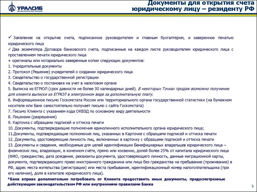 Документы для открытия счета в банке. Документы для открытия счета в банке для юридических лиц. Документы для открытия банк счетов. Расчетный счет документ. Что нужно чтобы открыть банк