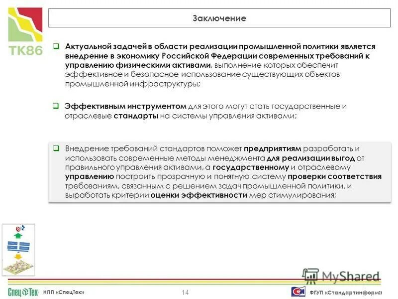 Управление физическими активами