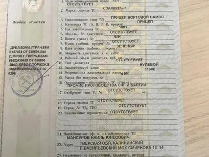 Идентификационный номер прицепа