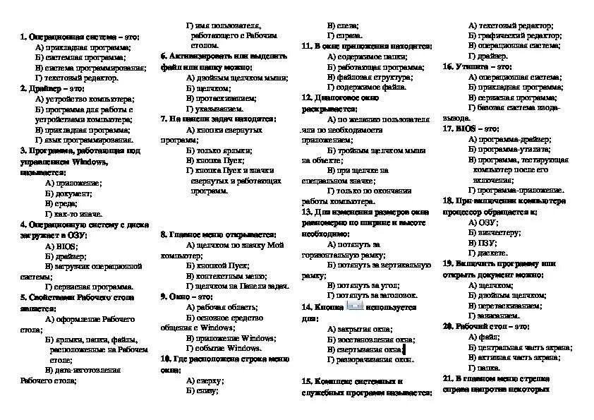 Тест по операционной системы с ответами. Тест по операционным системам. Операционная система это ответ на тест. Тест по ОС С ответами. Тест 30 вопросов за 30 минут