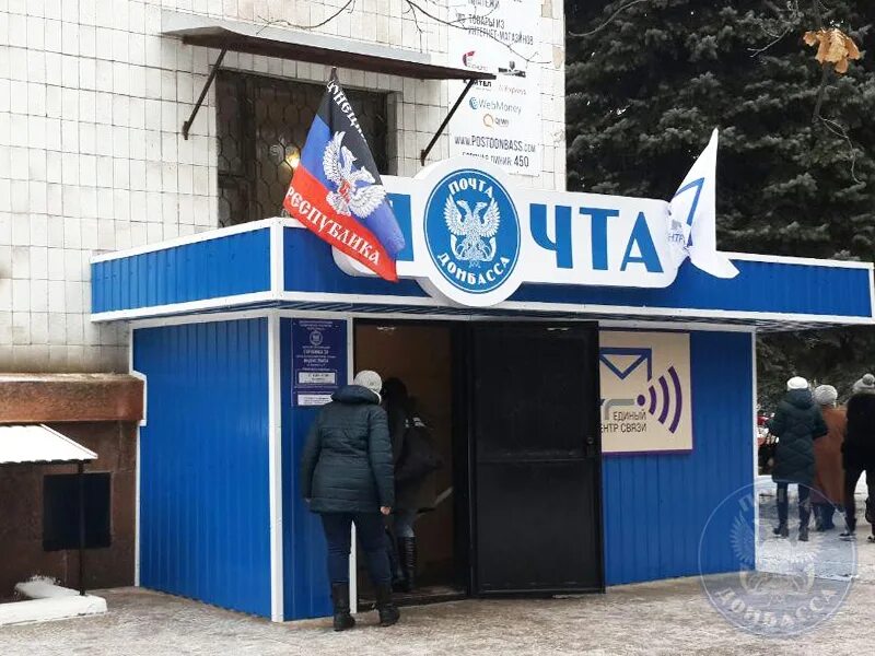 Сайт почта донбасса. Почта донбасса. почта днр. гуп почта донбасс. почта донецка днр.
