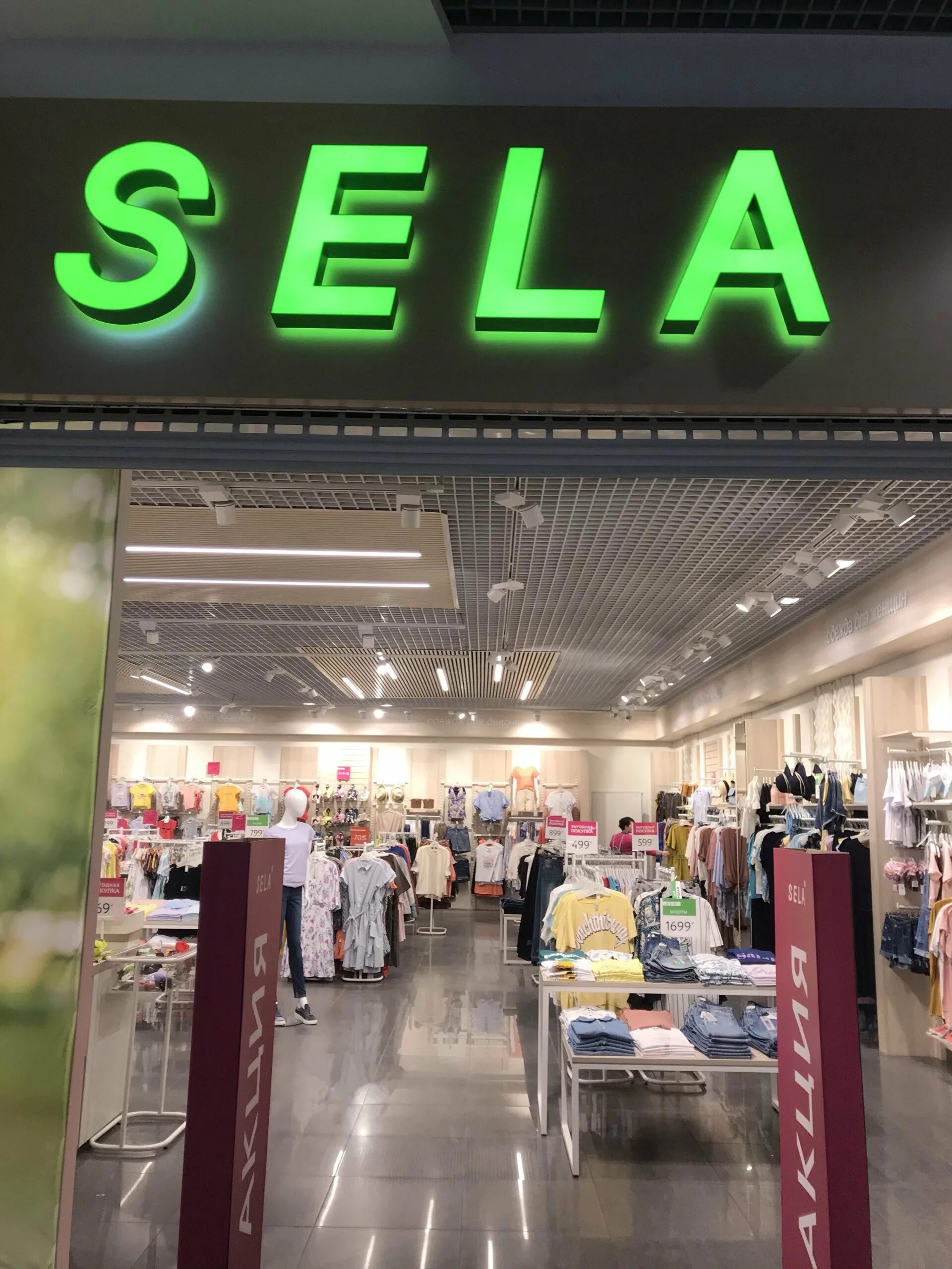 Sela. Магазин Sela. Sela магазин одежды