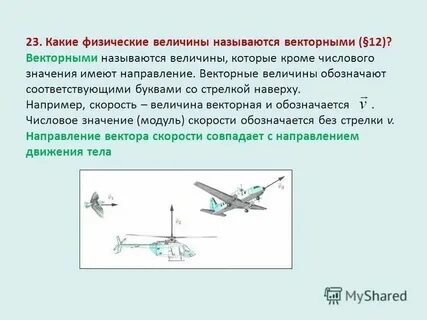 Скорость кроме числового значения