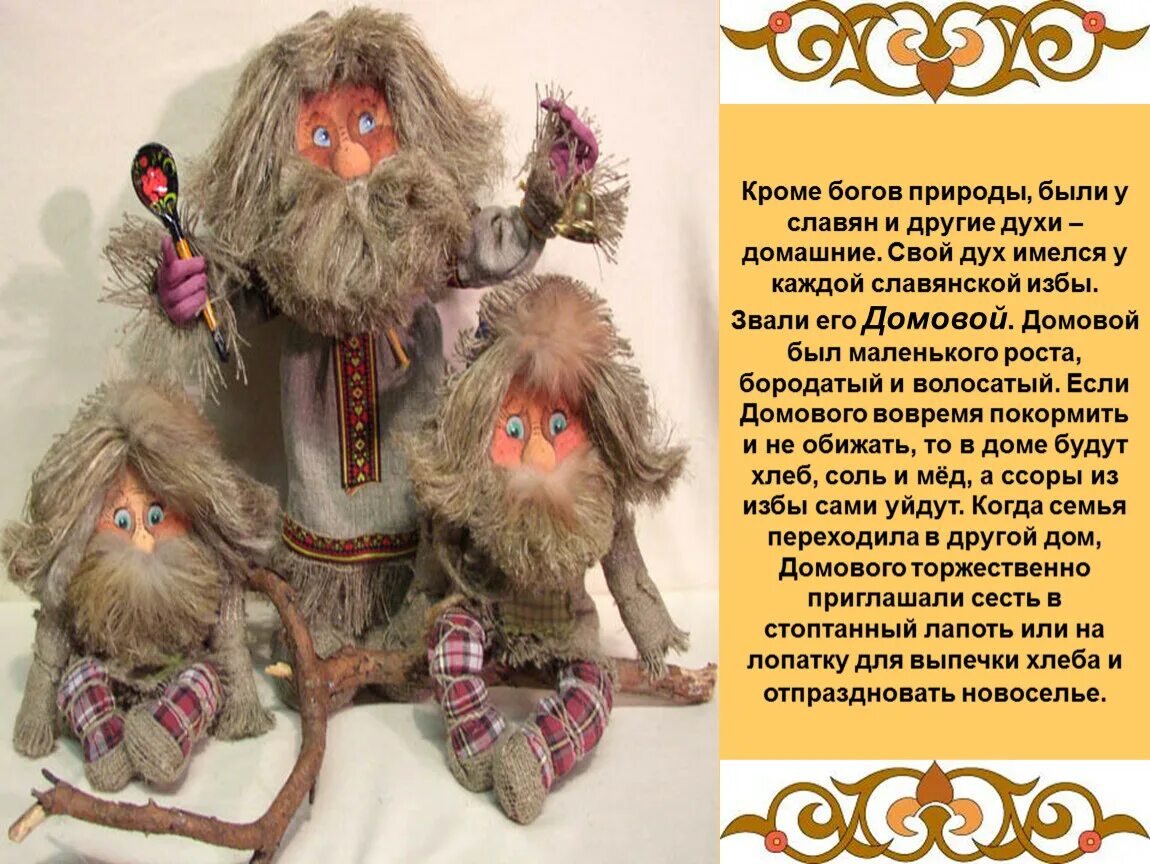 День рождения домового фото. День домового. День пробуждения домового. Верите в домового. Кот и домовой.