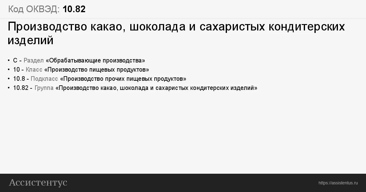 Оквэд химией. Коды ОКВЭД. ОКВЭД промышленность. Производство профилей с помощью холодной штамповки или гибки. Производство медицинского оборудования ОКВЭД.