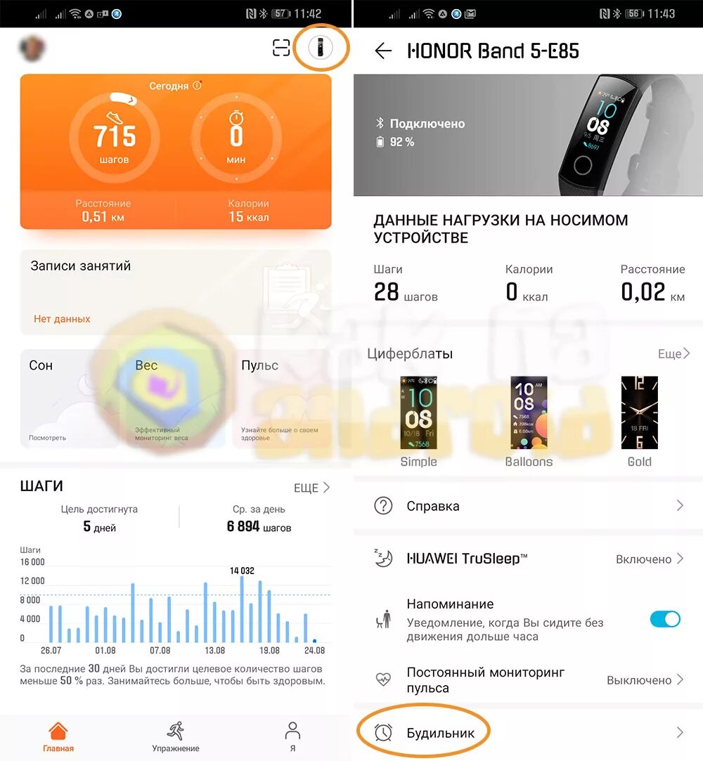 Как подключить фитнес браслет honor. Honor приложения. Honor Band 5 приложение. Будильник на хонор. Huawei будильник.