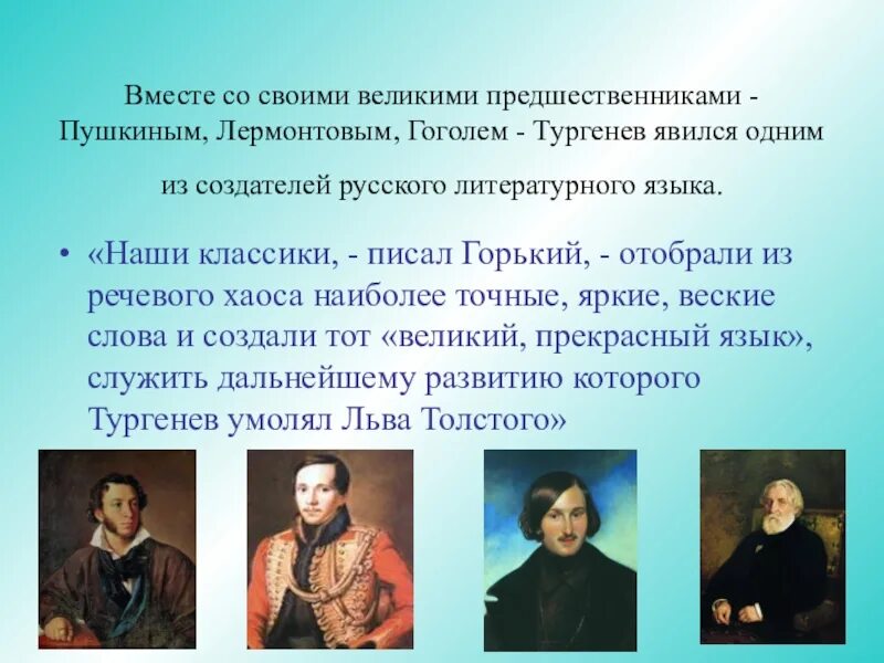 Верные исторической правде гоголь и лермонтов. Пушкин Лермонтов Гоголь Тургенев. Презентация на тему предшественники Пушкина. Предшественники русской литературы. Предшественники Пушкина в русской литературе.