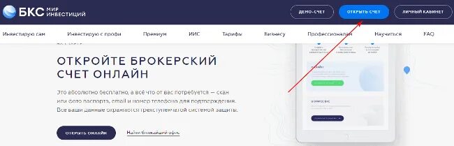 Бкс открыть счет. Как открыть БКС брокерский счет. Горячая линия БКС брокер. БКС баланс брокерского счета.