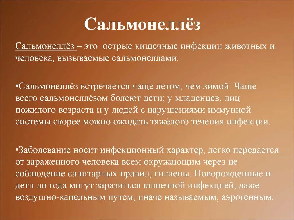 При сальмонеллезе передача инфекции возможна через ответ. Кишечные инфекции сальмонеллез. Сальмонеллез передается. Сальмонеллез пути передачи. Пути передачи сальмонеллеза у детей.