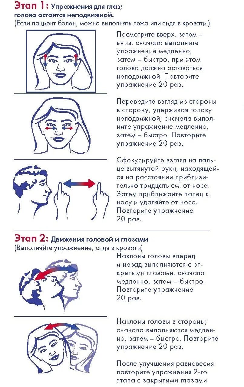 После операции кружится голова. Гимнастика для вистибюрального аппарата при головокружении. Вестибулярная гимнастика при головокружении упражнения. Комплекс вестибулярной гимнастики при головокружении. Гимнастика при вистюбилярный аппарат.