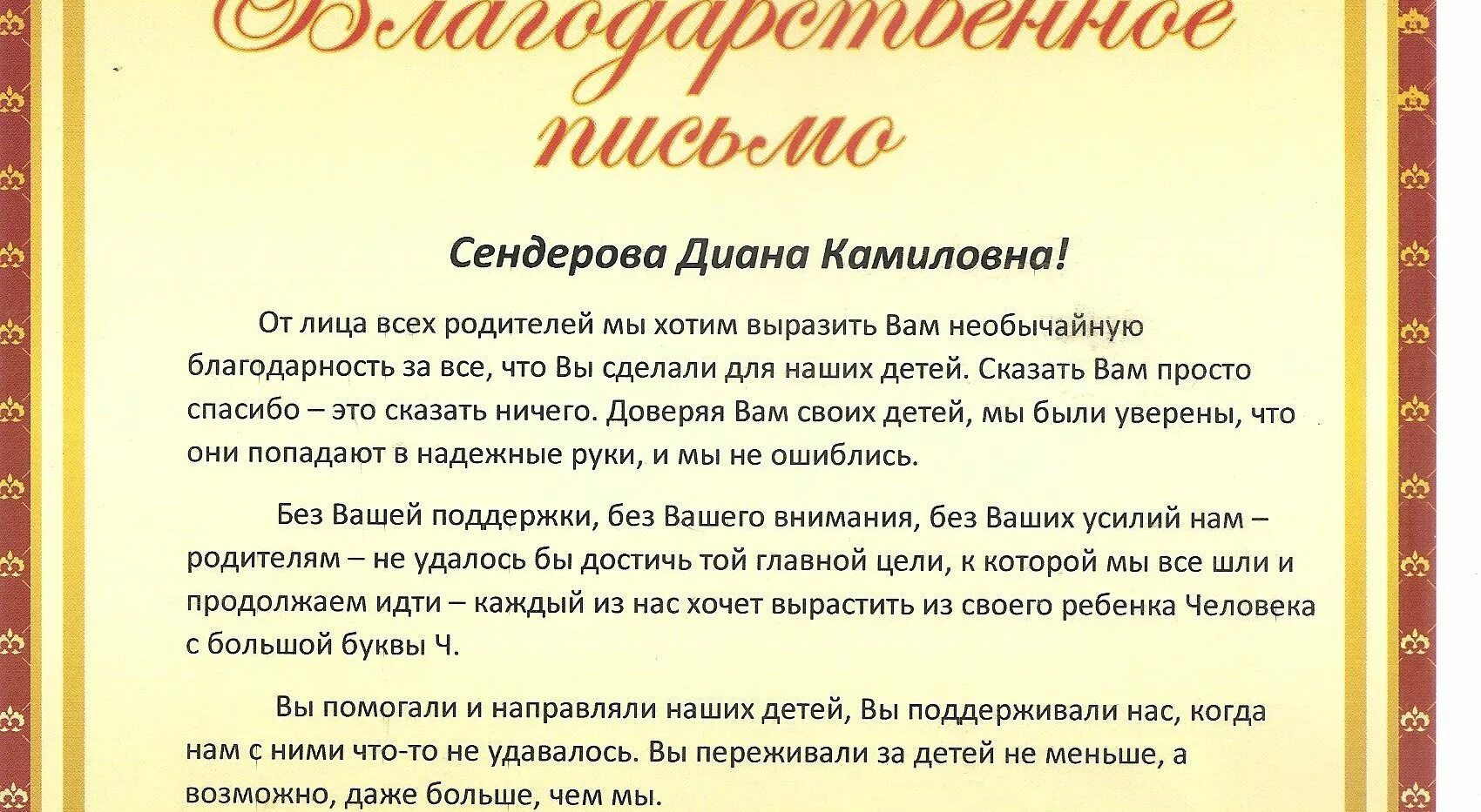 Текст благодарности родителям. Благодарность родителям от классного рук. Благодарность родителям образец. Благодарственное письмо родителям от классного руководителя. Классный руководитель родителям на выпускном