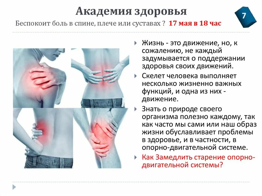 Перечислите наиболее частые причины боли в суставах. Вас беспокоят боли в суставах?. Боль в плечё из за позвоночника.