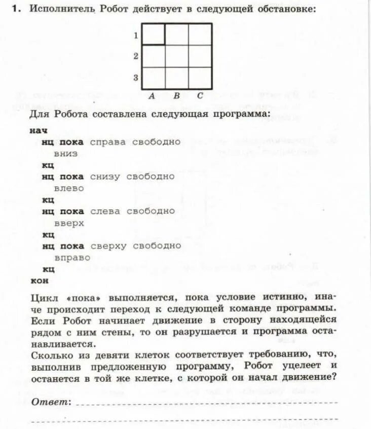 Самостоятельная работа тест 9. Исполнитель робот действует в следующей обстановке. Самостоятельная работа по информатике. Самостоятельные работы Информатика. Конструирование алгоритмов 9 класс Информатика.