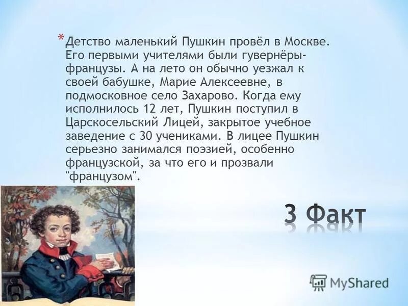 Подготовь краткое но интересное сообщение об 1. Факты о Александре Сергеевиче Пушкине. Интересные факты о Пушкине. Интересные факты из жизни Пушкина.