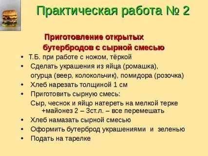 Практическая работа приготовление
