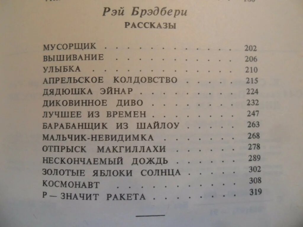 Улыбка книга брэдбери