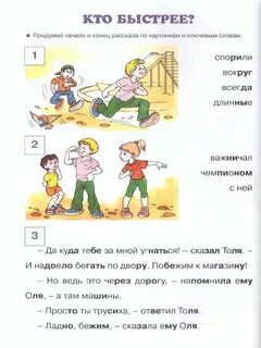Придумайте начало текста