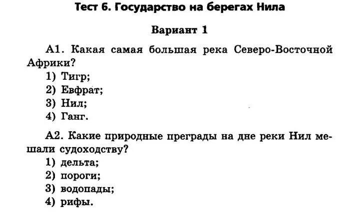 Проверочная работа по истории 5 класс. Проверочные работы по истории 5 класс с ответами. Контрольный тест по истории древняя греция