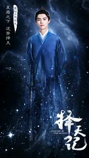 "Luhan as Chen ChangSheng 陈 长 生 in Fighter of the Destiny " Лухан...