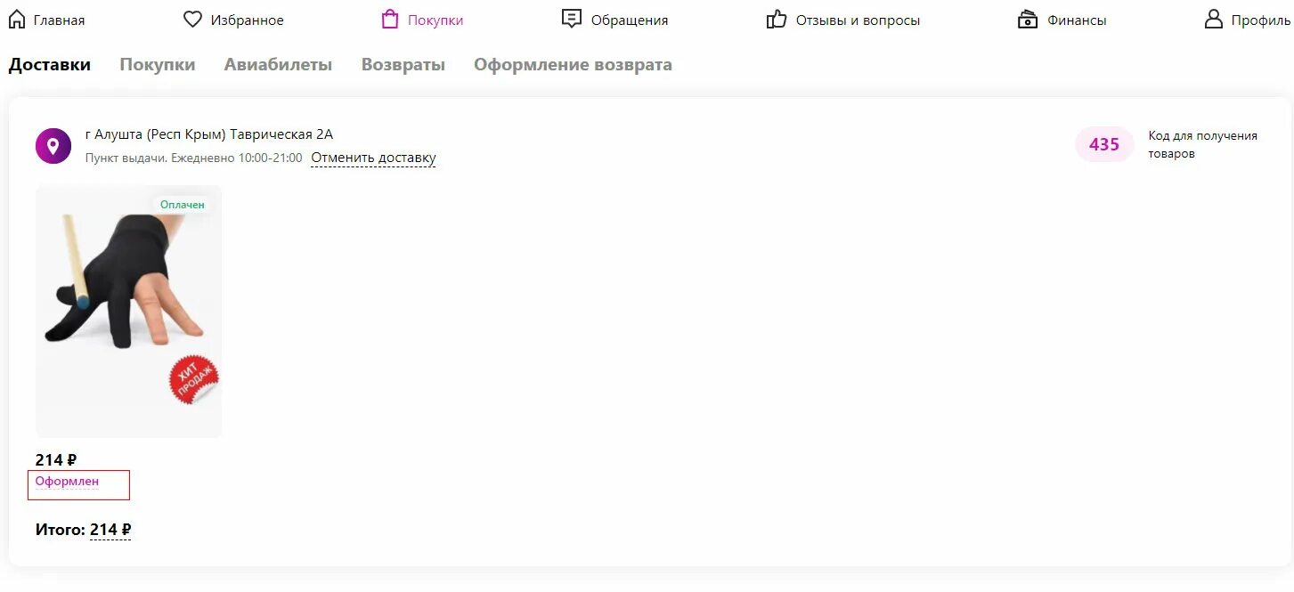 Сменить адрес доставки вайлдберриз после заказа. Как поменять пункт выдачи в вайлдберриз если. как в приложении вайлдберриз поменять пункт выдачи. как поменять пунк выдачи в валбирис. как поменять пункт выдачи заказов на wildberries.