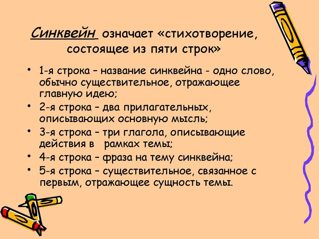 Синквейн на тему любовь. Стихотворение синквейн. Стихотворение состоящее из существительных. Стихотворение состоит из. Что выражает поэзия