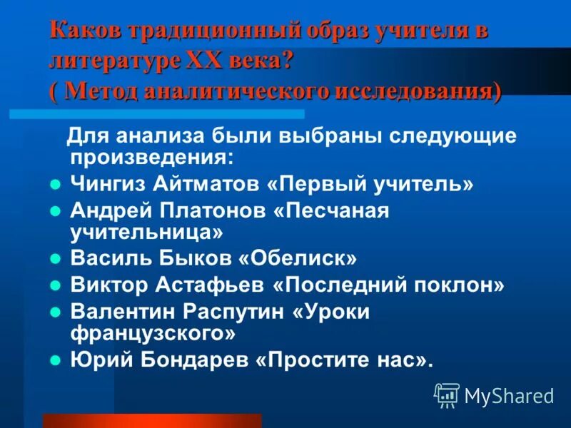 Образ учителя в литературе. Образ учителя в произведениях. Учитель в произведениях литературы. Учителя в русской литературе.