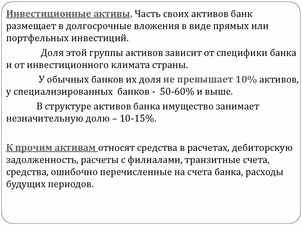 Учет инвестиционного актива. Инвестиционные Активы. Виды инвестиционных активов. Неинвестиционные Активы. Инвестиции Активы.