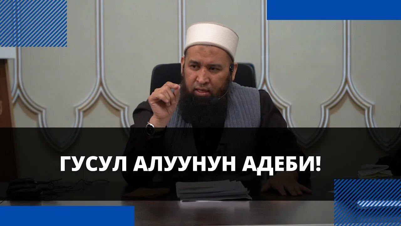 Нияти гусль. Гусул дубасы. Гусул алу дубасы. Гусул ниети. Гусел дуоси