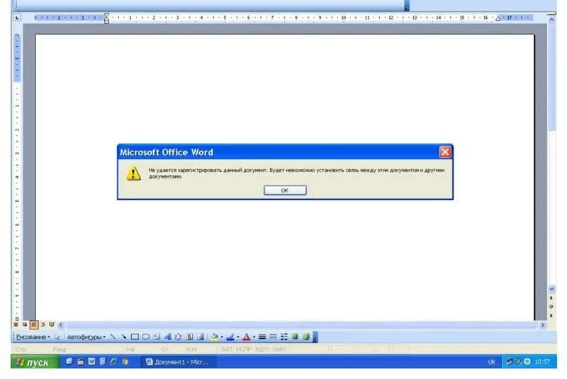 Не удается открыть ворд