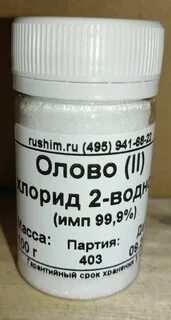 Хлорид олова 2