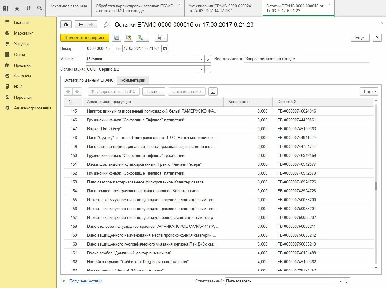 Акт списания ЕГАИС. 1с Розница списание. Акты списания ЕГАИС 1с Розница. Скорректировать остатки на складе в 1с.