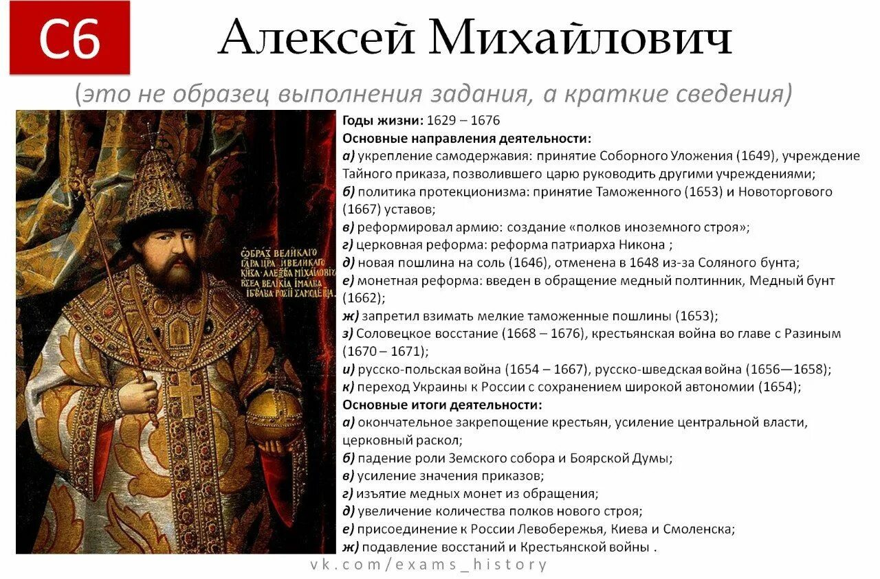 Историческая характеристика алексея михайловича