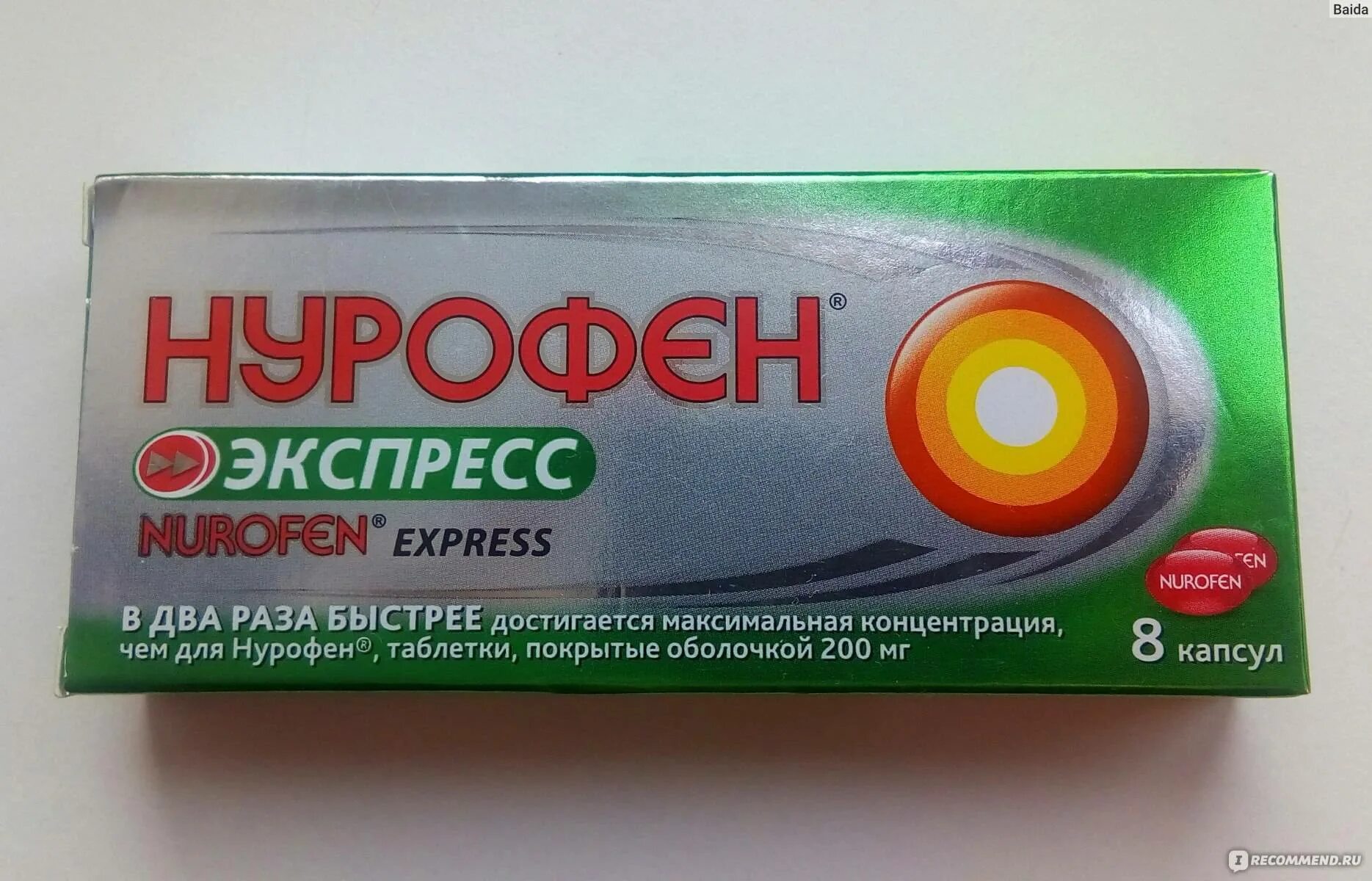Обезболивающие при менструационных болях. Обезболивающие таблетки нурофен экспресс. нурофен экспресс форте капсулы. нурофен экспресс против головной боли. нурофен таблетки от месячных.