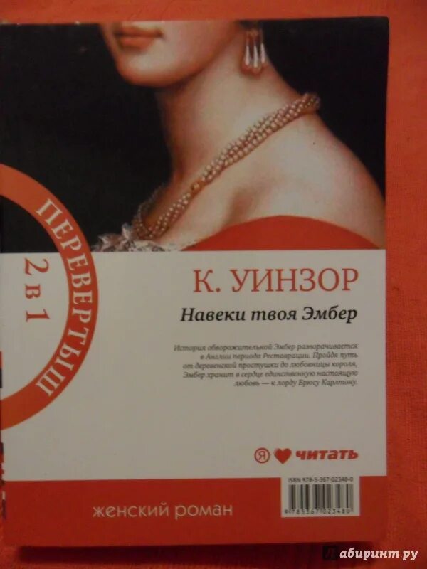 Читать книгу навеки. Твоя навеки эмбер книга. кэтлин уинзор. эмбер навсегда книга. уинзор кэтлин твоя навеки эмбер иллюстрации кткниге.