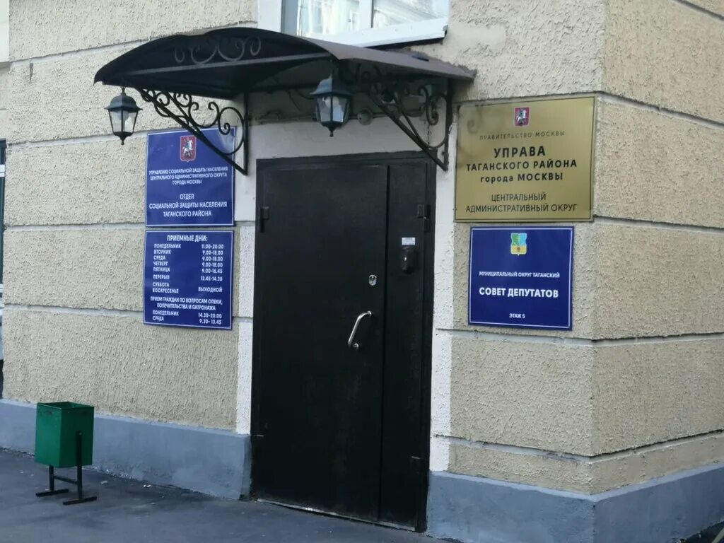 осзн г москвы. отдел социальной защиты 1552 зеленоград. усзн тинао. осзн г москвы. осзн г москвы.