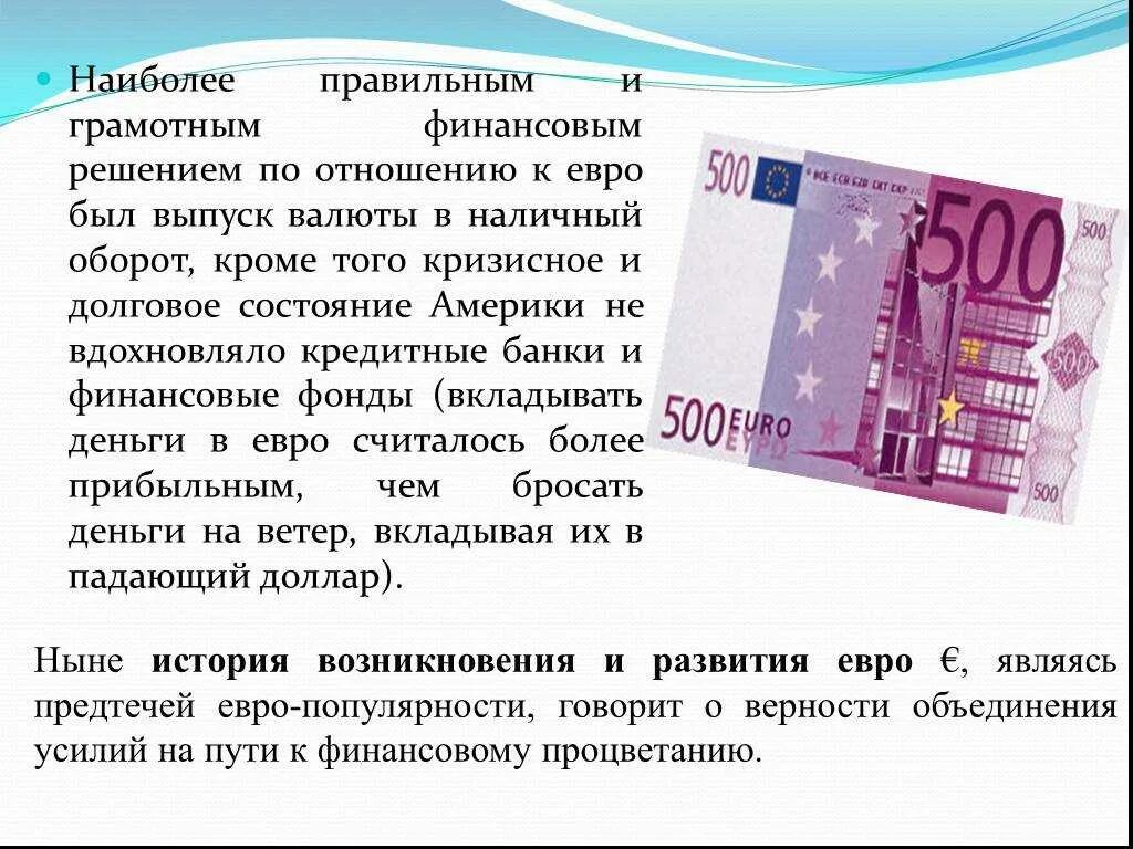 Сообщение о валюте евро. Доклад на тему евро. Евро презентация. Проекты на тему денежная волюта.