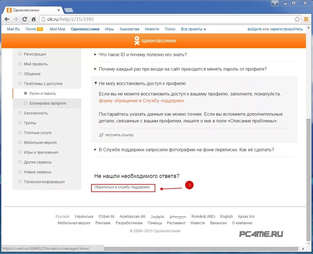 Блокировка страницы в Одноклассниках. Заблокировали Одноклассники. Заблокировать профиль в Одноклассниках. Одноклассники страница заблокирована. Восстановить пароль заблокировать