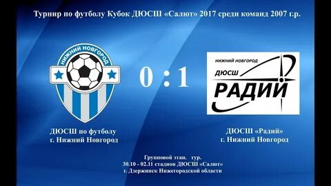 Радий нижний новгород