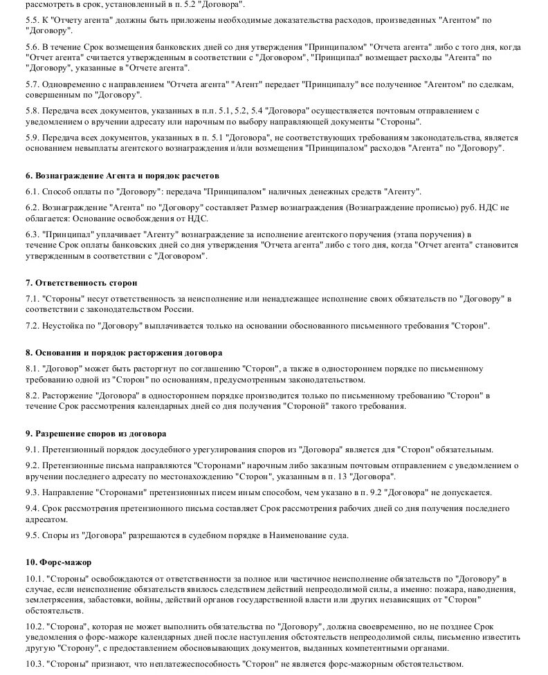 Вознаграждение агента по агентскому договору. Пример отчета агента по агентскому договору. Агентский договор шаблон. Агентский договор образец. Агентский договор пример.