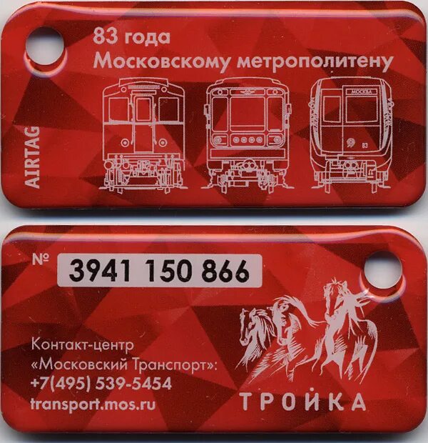 Карта тройка проездные. Карта тройка. Проездная карта тройка. Карта метро тройка. Карта тройка проездные.