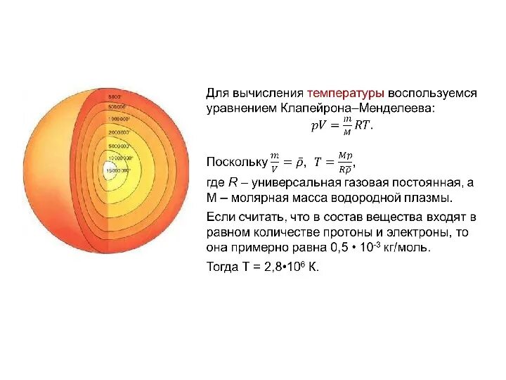 Температура зависит от его внутреннего строения. Внутреннее строение солнца астрономия 10 класс. структура солнца. температура солнца. температура слоев солнца.