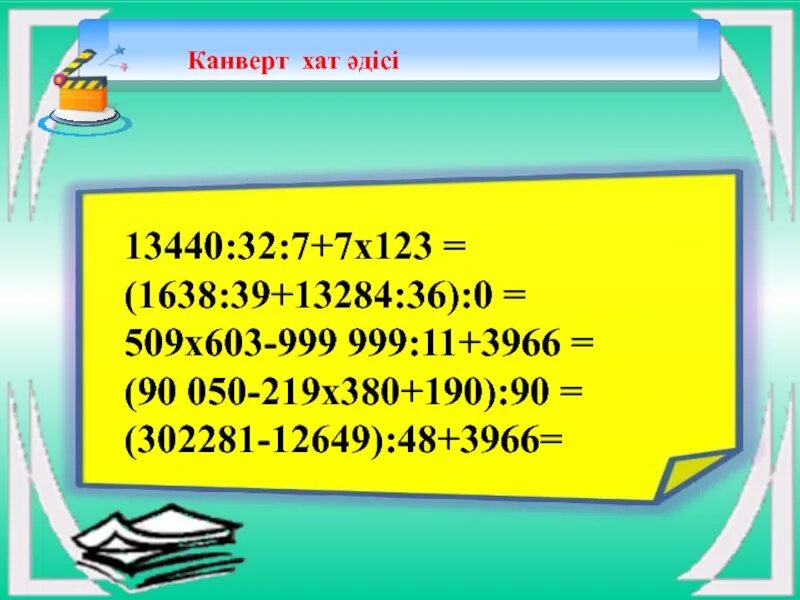 Математика есептер 4 класс. Математика4 сынвп. Математика 3 сынып. Математика 4 класс тапсырмалары. 4 сынып тест тапсырмалары жауаптарымен