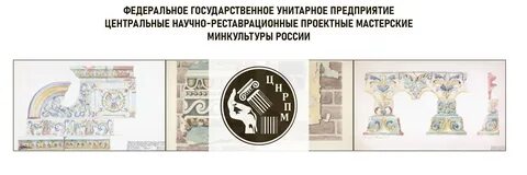 Центральные научно реставрационные мастерские