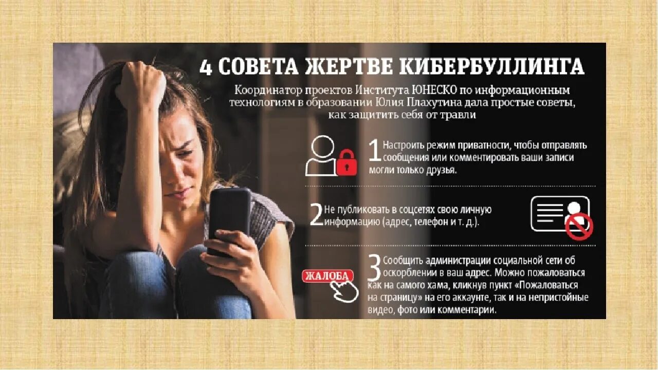 Как называются оскорбления в интернете