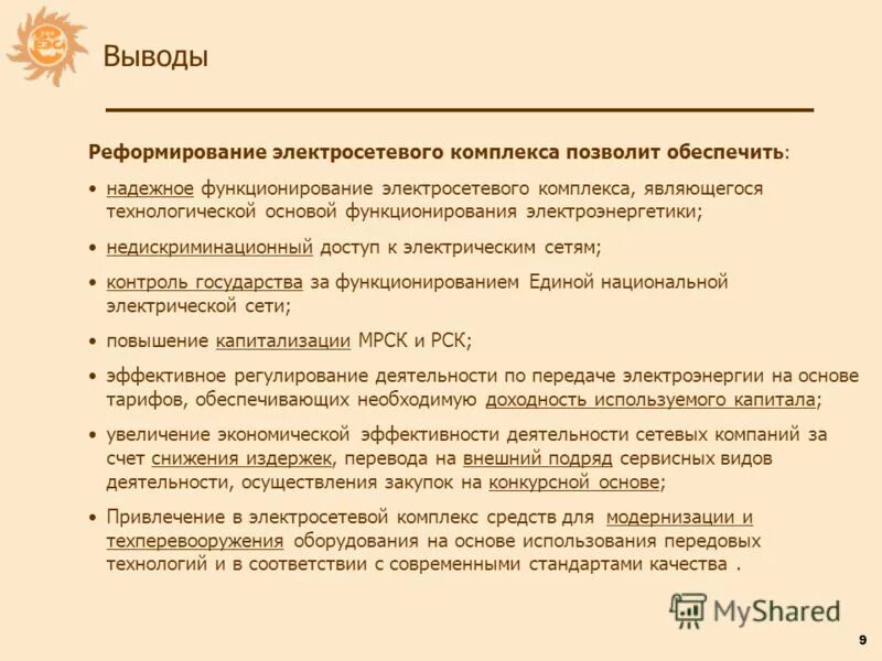 Основы диспетчерского управления. Постановление 937 правила технологического функционирования электроэнергетических систем. Постановление 937 правила технологического функционирования электроэнергетических систем. Структура рынка электроэнергии в россии. Постановление 937 правила технологического функционирования электроэнергетических систем.