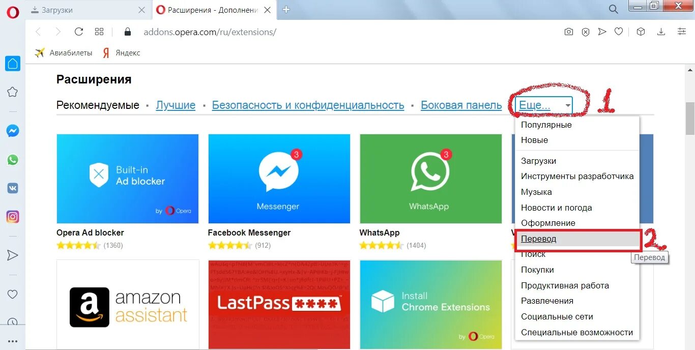 Расширение для браузера. Расширения опера. Расширения для оперы. Загрузить расширения.