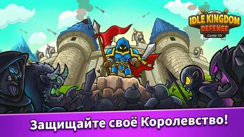 Спасают королевство