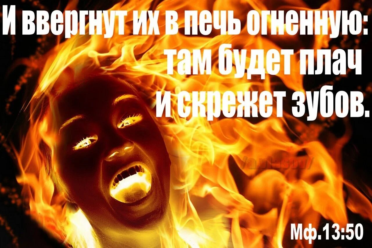 В аду будет мужчины