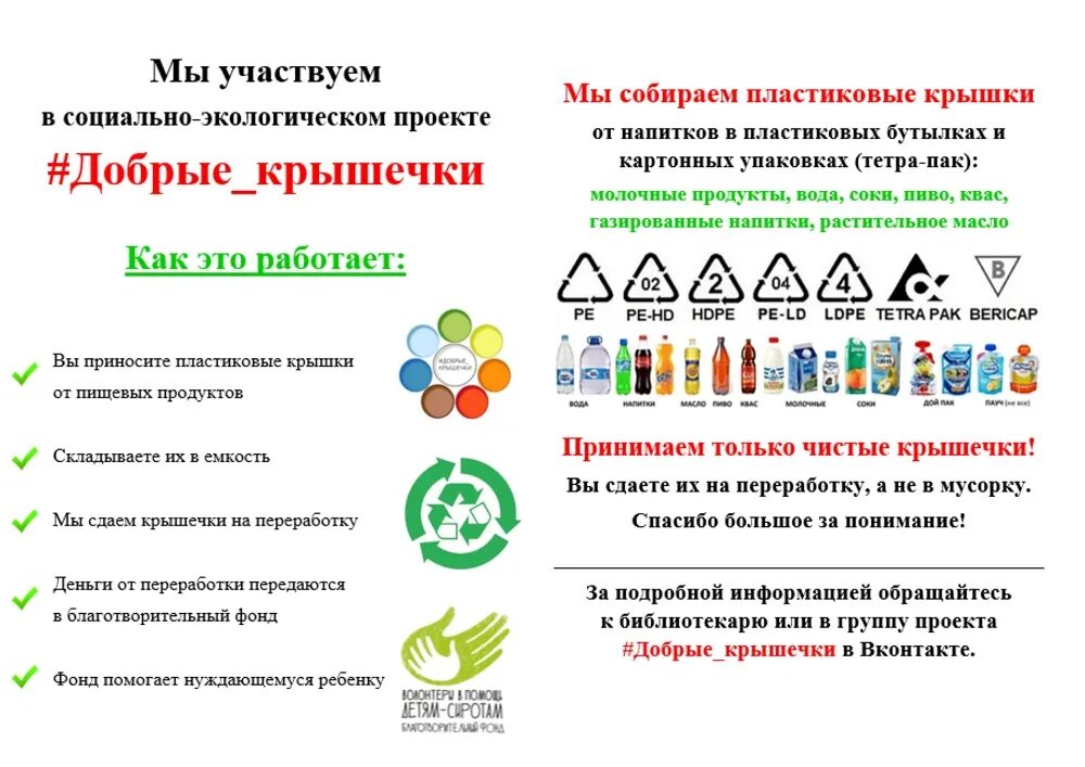 Куда сдать пробки от бутылок