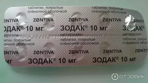 Цетиризин алиум инструкция